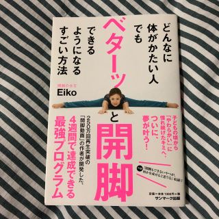 開脚ができるようになる！(趣味/スポーツ/実用)