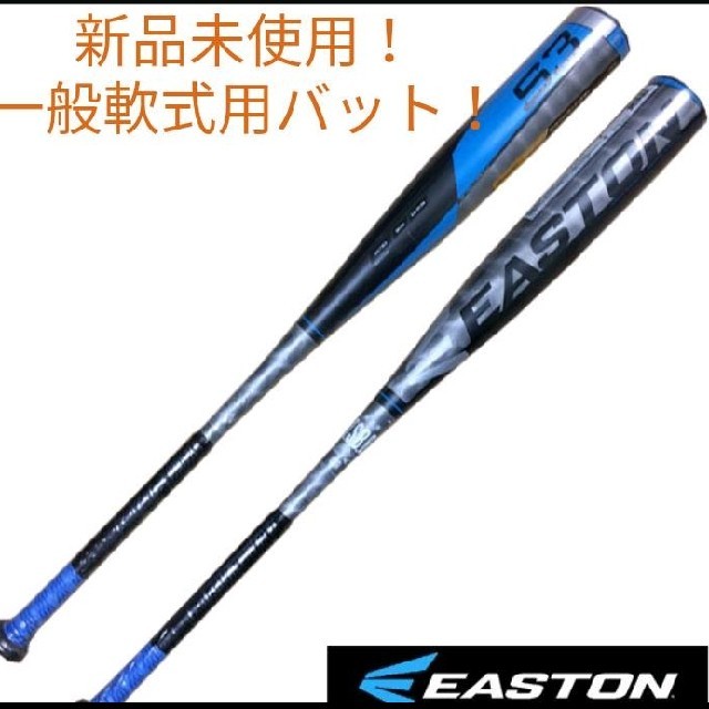 最終値下げ【新品】イーストンEASTON軟式一般用野球バット　定価20520円！