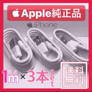 アイフォーン(iPhone)の充電ケーブル(バッテリー/充電器)