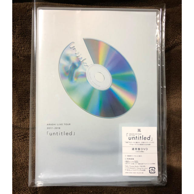 嵐 DVD untitled 2017-2018 通常盤