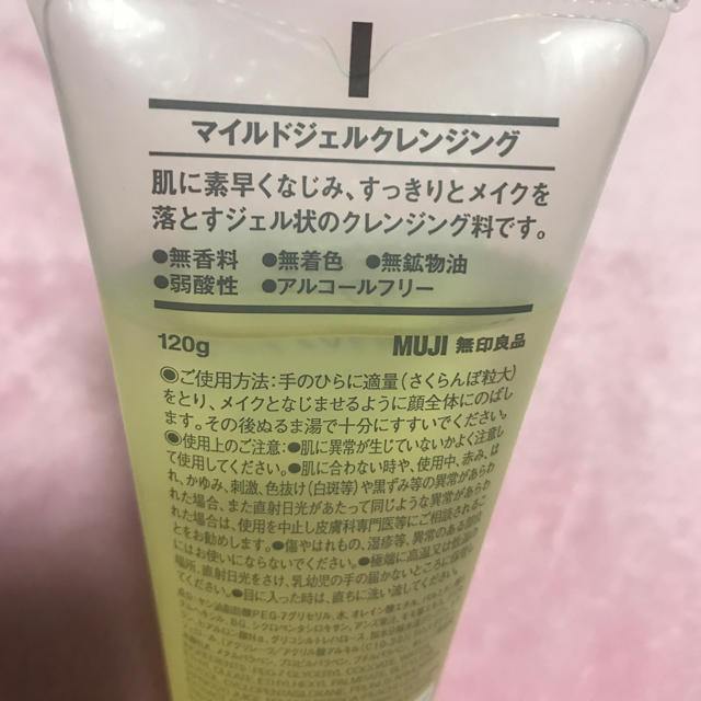 MUJI (無印良品)(ムジルシリョウヒン)の無印良品 マイルドジェルクレンジング コスメ/美容のスキンケア/基礎化粧品(クレンジング/メイク落とし)の商品写真