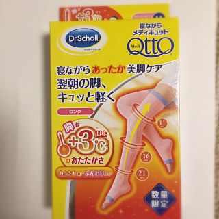 ドクターショール(Dr.scholl)の寝ながらメディキュット ロング Ｍサイズ(フットケア)