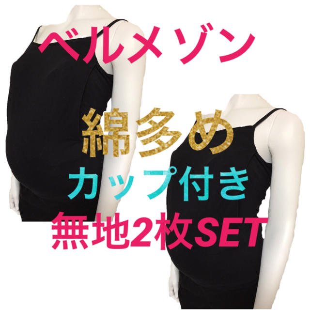 最終価格BK 2枚 授乳口 Ｍ キッズ/ベビー/マタニティのマタニティ(マタニティトップス)の商品写真