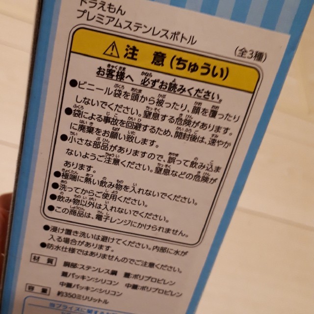 新品✨ドラえもん🔔水筒 インテリア/住まい/日用品のキッチン/食器(タンブラー)の商品写真