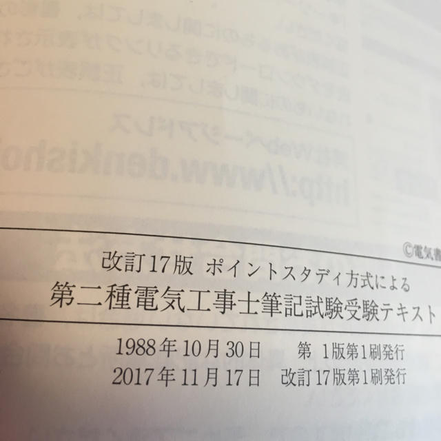 第二種電気工事士筆記試験 受験テキスト エンタメ/ホビーの本(コンピュータ/IT)の商品写真