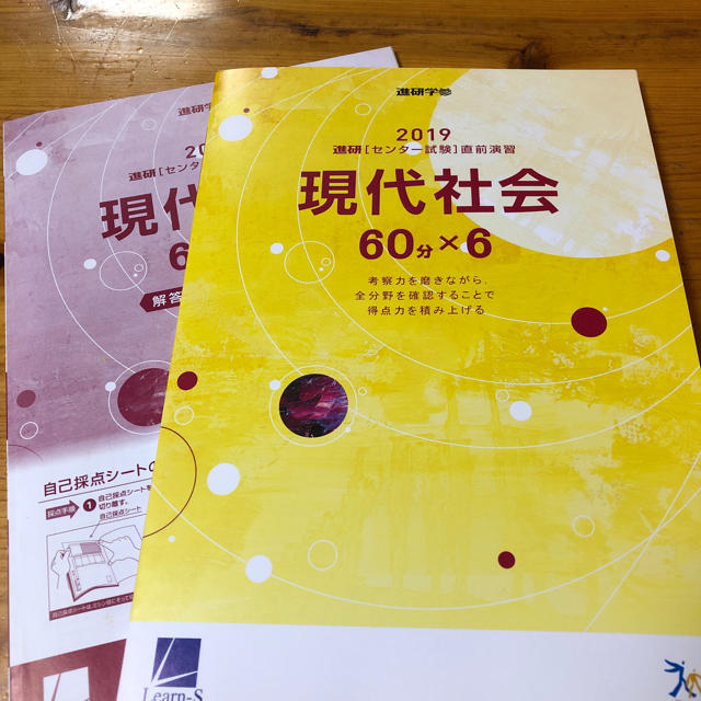 学研(ガッケン)の現代社会（センター試験）直前演習 エンタメ/ホビーの本(語学/参考書)の商品写真