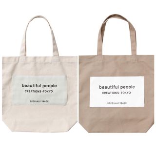 ビューティフルピープル(beautiful people)の2色まとめ売り beautiful people ネームトート (トートバッグ)