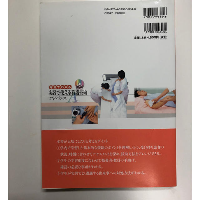 実習で使える看護技術 アドバンス エンタメ/ホビーの本(健康/医学)の商品写真