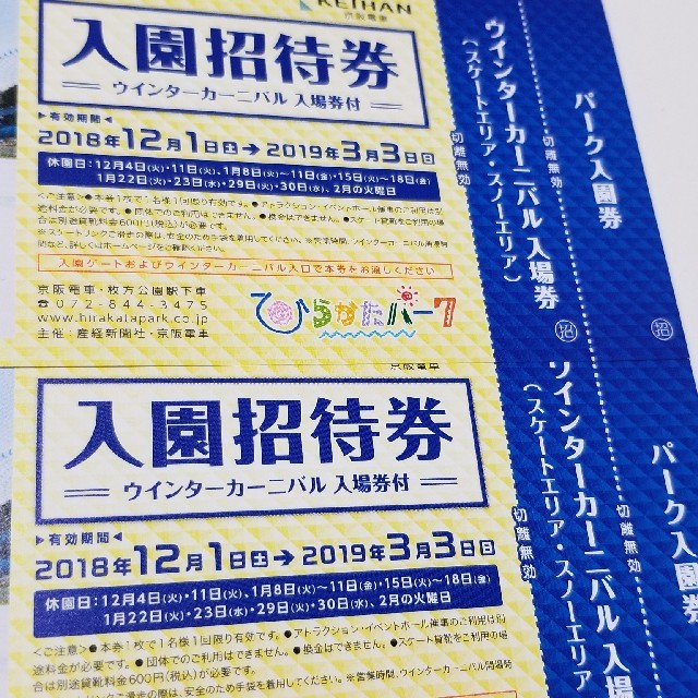 京阪百貨店(ケイハンヒャッカテン)のひらかたパーク 入園招待券 2枚セット チケットの施設利用券(遊園地/テーマパーク)の商品写真