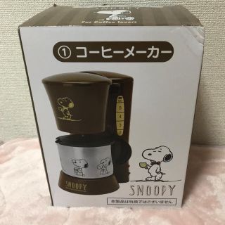 スヌーピー(SNOOPY)のスヌーピー  コーヒーメーカー(コーヒーメーカー)