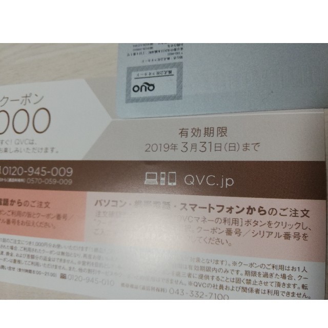 QVC1000円OFFクーポン チケットの優待券/割引券(ショッピング)の商品写真