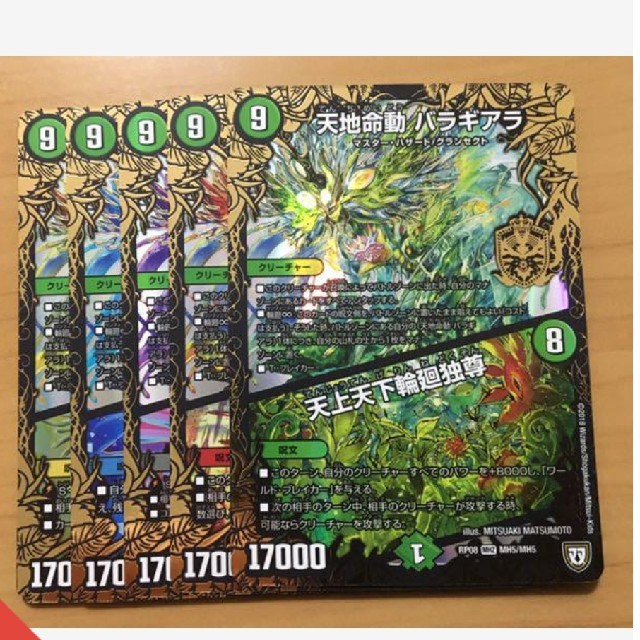 デュエルマスターズ 天地命動 バラギアラ 5枚セット デェルマスターズの通販 By マサ S Shop デュエルマスターズならラクマ デュエルマスターズ 天地命動 バラギアラ 5枚セット デェルマスターズの通販 By マサ S Shop デュエルマスターズならラクマ