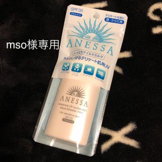 アネッサ(ANESSA)のアネッサ エッセンスUV アクアブースター マイルドタイプ (日焼け止め/サンオイル)