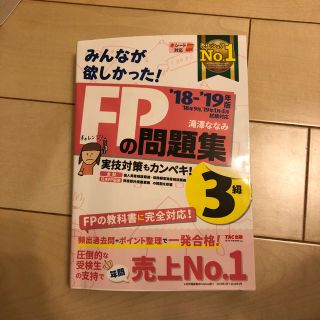 FP3級 問題集(ミニミニ様専用出品)(資格/検定)