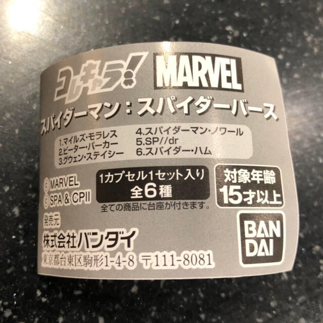 スパイダーマン マイルスモラレス これキャラ 未開封 レア エンタメ/ホビーのフィギュア(アメコミ)の商品写真