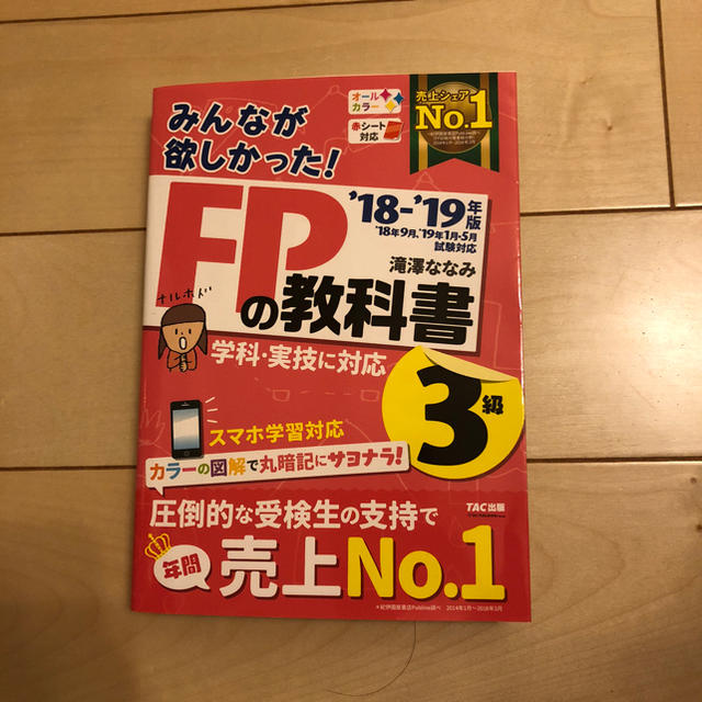 FP3級 教科書 エンタメ/ホビーの本(資格/検定)の商品写真