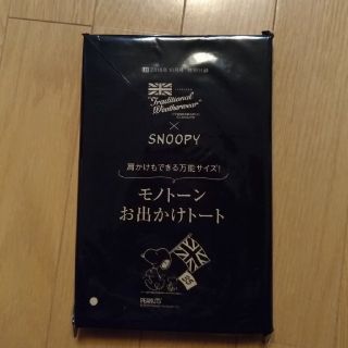 スヌーピー(SNOOPY)のLEE 2018年10月　特別付録　モノトーンお出かけトート(トートバッグ)