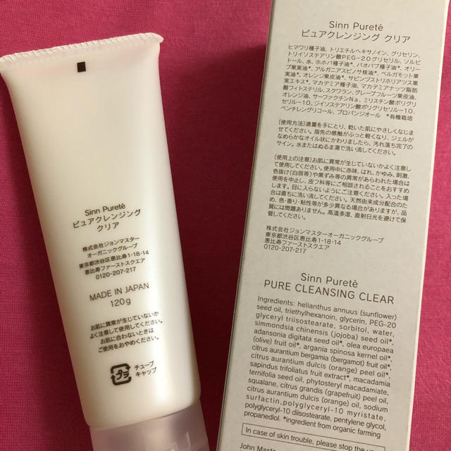 John Masters Organics(ジョンマスターオーガニック)の【ベストコスメ受賞】ピュアクレンジング　クリア   コスメ/美容のスキンケア/基礎化粧品(クレンジング/メイク落とし)の商品写真