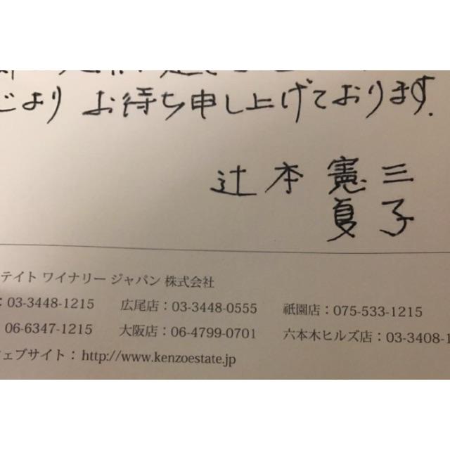 KENZO(ケンゾー)の紫鈴 リンドウ 2010 フルボトル ワインセラー保管品 食品/飲料/酒の酒(ワイン)の商品写真