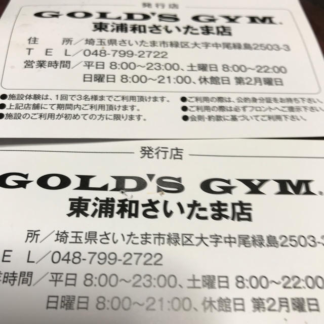ゴールドジム 東浦和さいたま 施設無料券&コラーゲンマシン1回体験券 チケットの施設利用券(フィットネスクラブ)の商品写真
