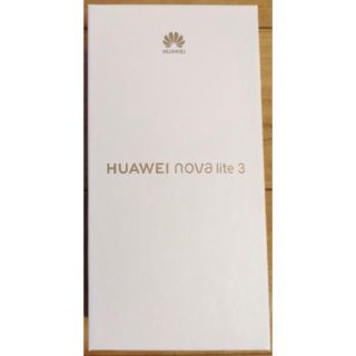 アンドロイド(ANDROID)のキナック様用〈新品未開封〉HUAWEI  nova lite 3 本体(スマートフォン本体)