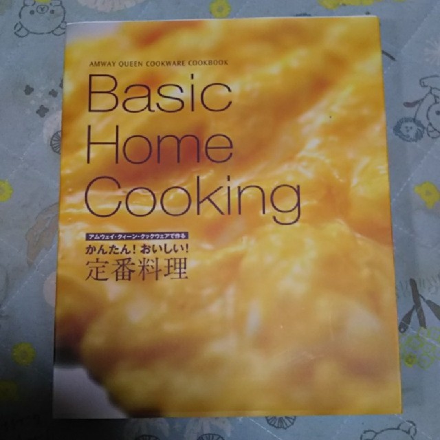 【きゃんべる様専用】Basic Home Cooking アムウェイレシピ本 | フリマアプリ ラクマ