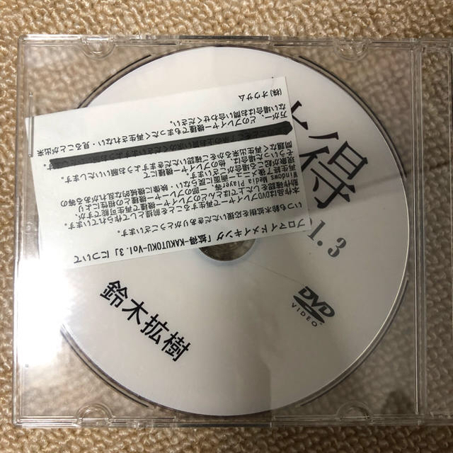 鈴木拡樹 拡得3 、4DVD