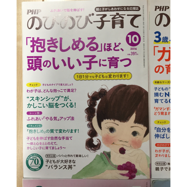 PHP のびのび子育て PHP スペシャル  エンタメ/ホビーの本(住まい/暮らし/子育て)の商品写真