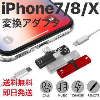 アイフォーン(iPhone)の変換アダプタ  充電器  ライトニングケーブル(ヘッドフォン/イヤフォン)