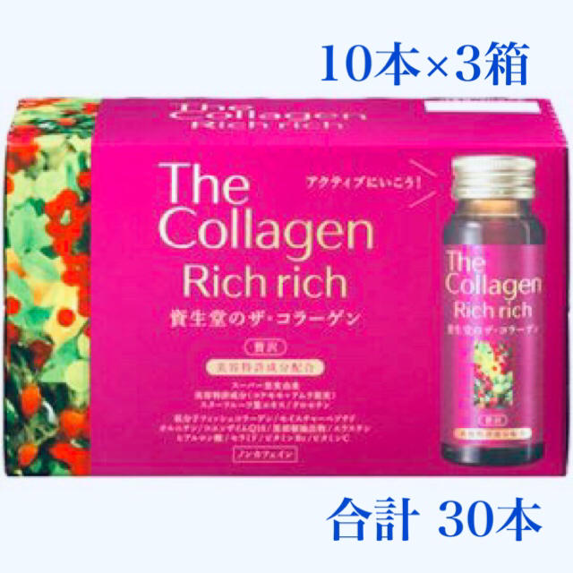 資生堂 ザ  コラーゲンリッチリッチ 30本