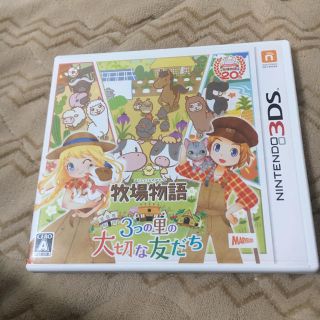 ニンテンドー3DS(ニンテンドー3DS)のDS 牧場物語 3つの里の大切な友達(携帯用ゲームソフト)