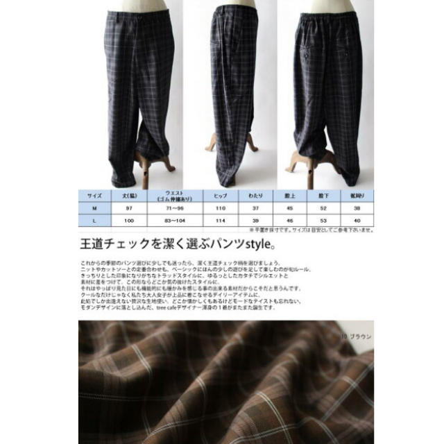 antiqua(アンティカ)の新品未使用アンティカチェックパンツ(L) レディースのパンツ(サルエルパンツ)の商品写真