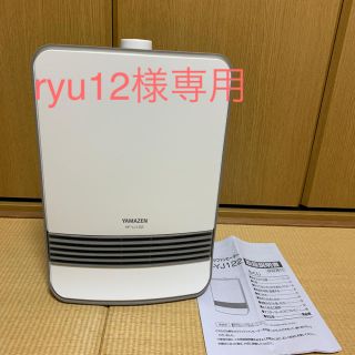 ヤマゼン(山善)のセラミックファンヒーター YAMAZEN HF-YJ122(ファンヒーター)