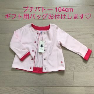 プチバトー(PETIT BATEAU)の新品未使用♡プチバトー・カーディガン 4ans104cm(カーディガン)