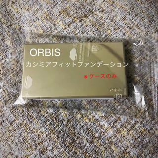 オルビス(ORBIS)のオルビス カシミアフィット ファンデーションケース(ファンデーション)