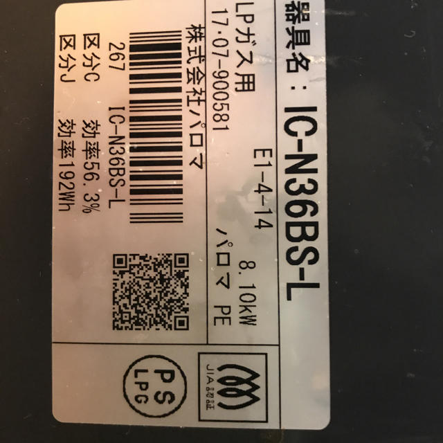 パロマ グリル付きガスコンロ パロマ グリル付きガスコンロ