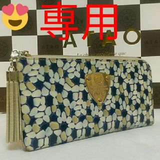 アタオ(ATAO)の《良品》アタオ　プリズムリバー　(本体のみ)(財布)