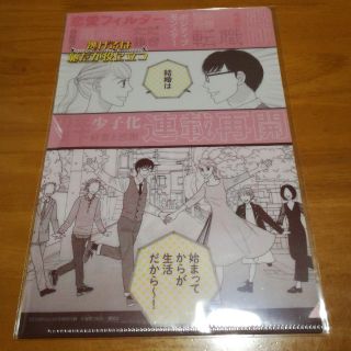 コウダンシャ(講談社)の逃げるは恥だが役に立つ　クリアファイル　１枚(少女漫画)