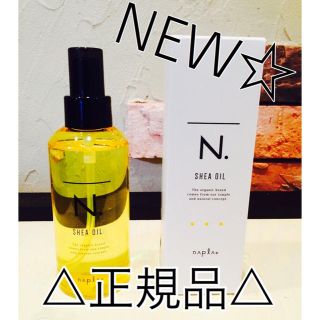 ナプラ(NAPUR)のN.シアオイル 150ml (トリートメント)