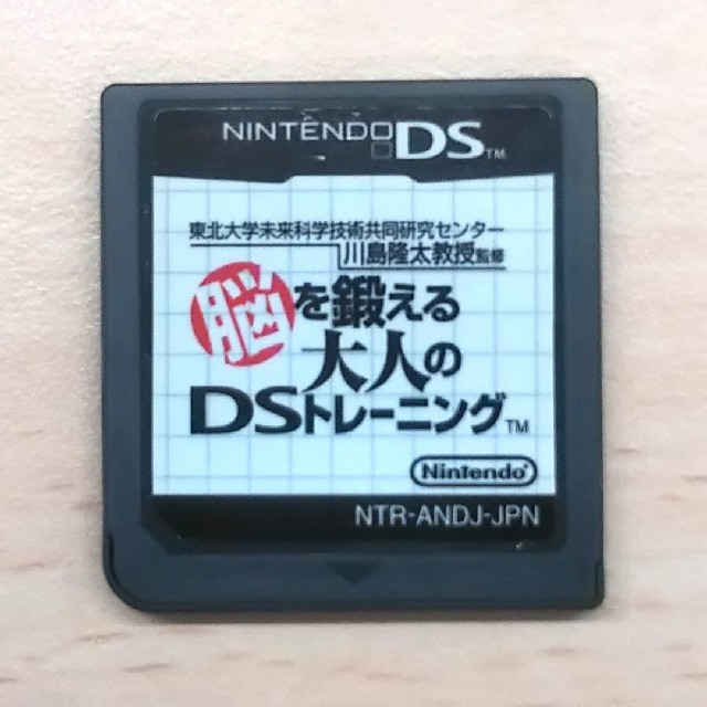 ニンテンドーDS(ニンテンドーDS)の脳を鍛える大人のDSトレーニング  エンタメ/ホビーのゲームソフト/ゲーム機本体(携帯用ゲームソフト)の商品写真