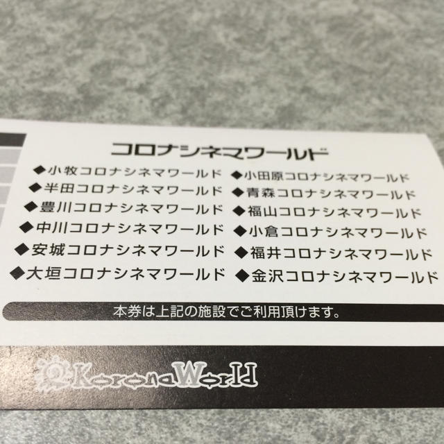 コロナシネマワールド映画鑑賞券2枚  翌日10時迄には発送します チケットの映画(洋画)の商品写真