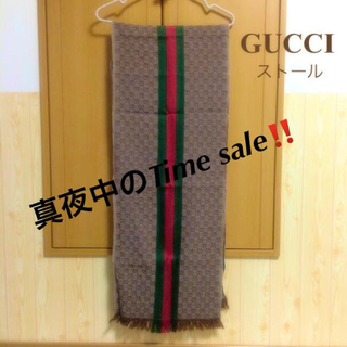 グッチ(Gucci)のTime sale : GUCCI(ストール/パシュミナ)