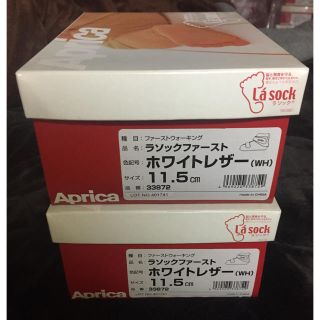 アップリカ(Aprica)の★MILLECHAN様専用★白11.5㎝二足セット(スニーカー)