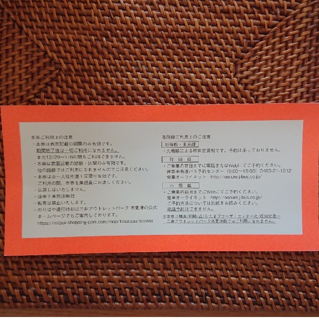 三井アウトレットパーク木更津線高速往復バスチケットの通販 By Nmryt S Shop ラクマ 三井アウトレットパーク木更津線高速往復バスチケットの通販 By Nmryt S Shop ラクマ