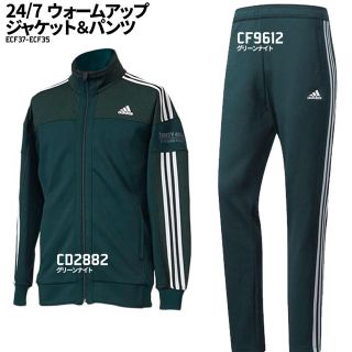 アディダス(adidas)の30%オフ 送料無料 アディダス ジャージ Mサイズ グリーン セットアップ(ジャージ)