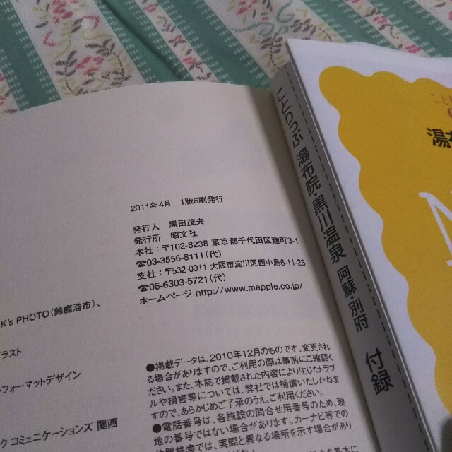 旺文社(オウブンシャ)の【同梱無料】ことりっぷ 湯布院 黒川温泉 エンタメ/ホビーの本(地図/旅行ガイド)の商品写真