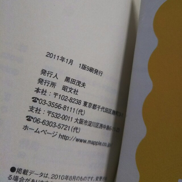 旺文社(オウブンシャ)の【同梱無料】ことりっぷ 奈良 飛鳥 エンタメ/ホビーの本(地図/旅行ガイド)の商品写真