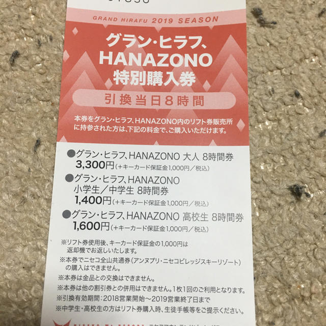 ニセコ ヒラフスキー場リフト券+食事割引券 ペア ショッピング