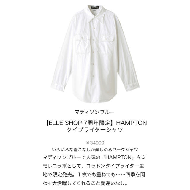 MADISONBLUE(マディソンブルー)のマディソンブルー＊ハンプトン コラボ シャツ レディースのトップス(シャツ/ブラウス(長袖/七分))の商品写真