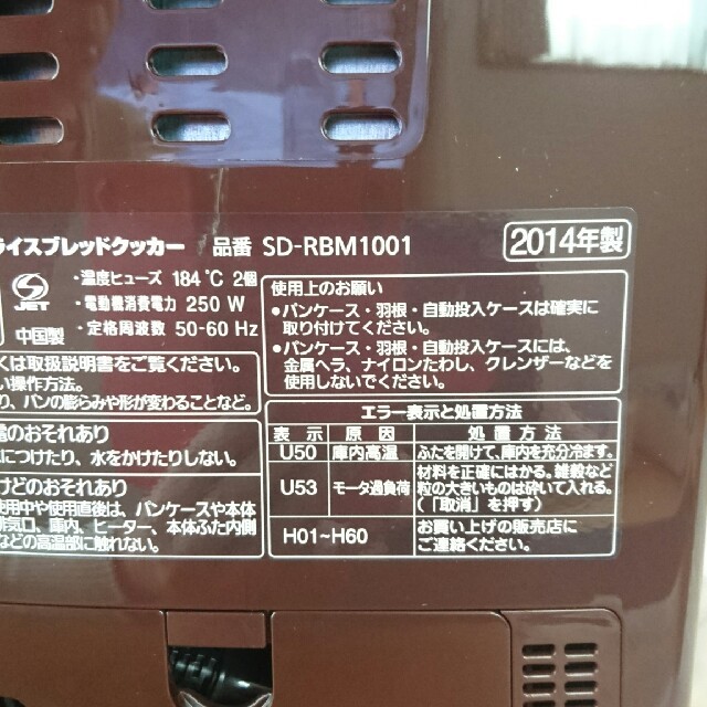 Panasonic(パナソニック)のゴパン 2014年式 スマホ/家電/カメラの調理家電(ホームベーカリー)の商品写真